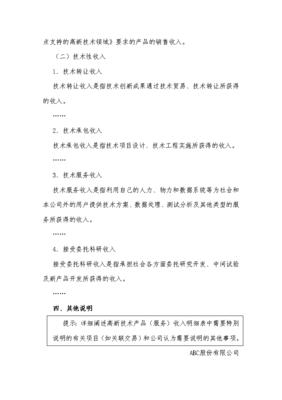 高新技術(shù)產(chǎn)品（服務(wù)）收入明細(xì)表及其編制說(shuō)明——技術(shù)服務(wù)領(lǐng)域