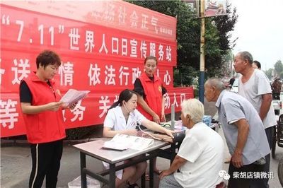 健康生活 健康你我--柴胡店鎮開展“7.11”世界人口日宣傳活動