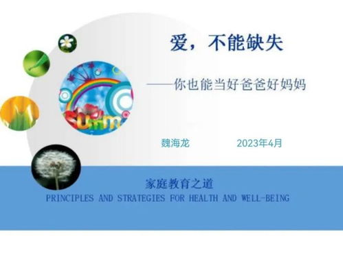 愛不能缺失 家庭教育公益課堂啟動等你來報(bào)名